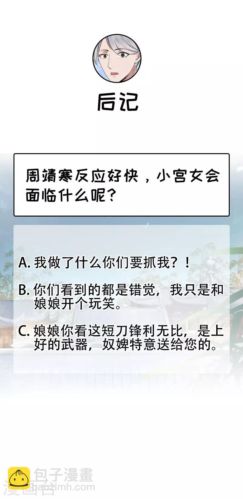 狂女重生：紈絝七皇妃 - 第104話 身份暴露 - 4