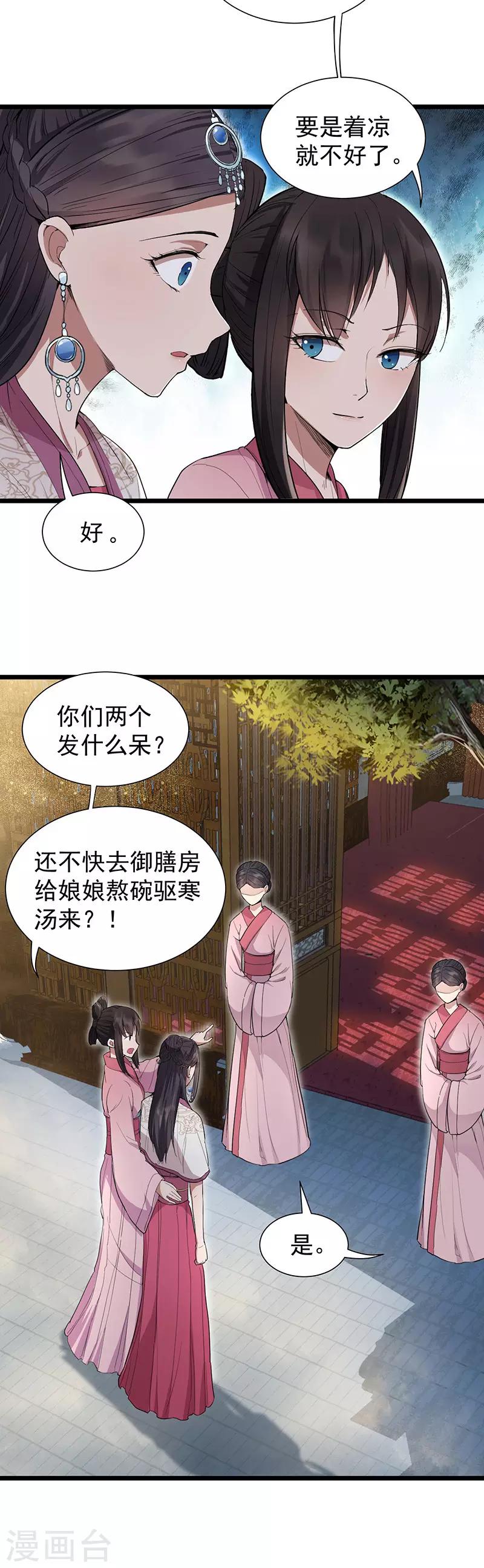 狂女重生：紈絝七皇妃 - 第104話 身份暴露 - 3