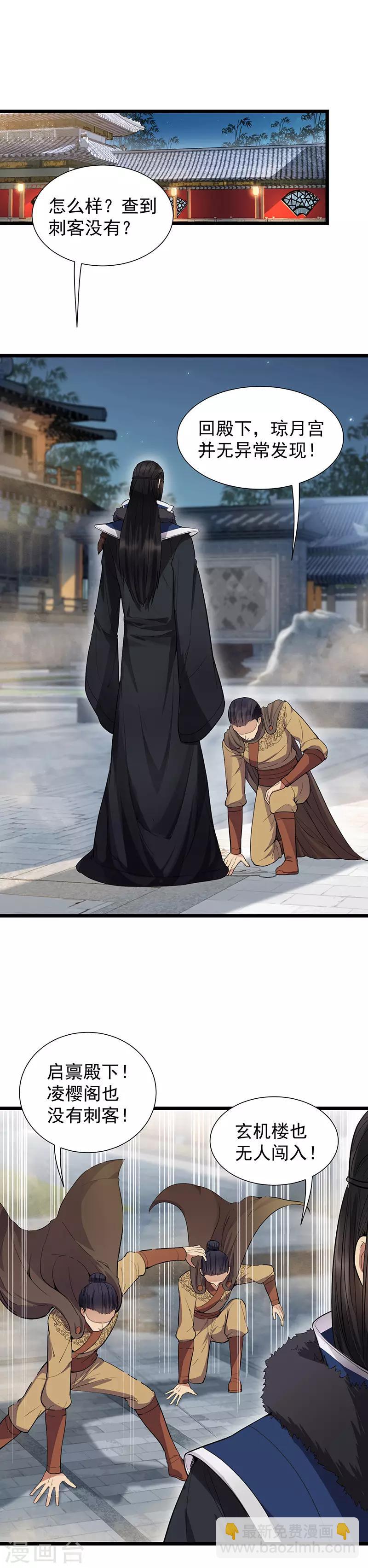 狂女重生：紈絝七皇妃 - 第104話 身份暴露 - 1