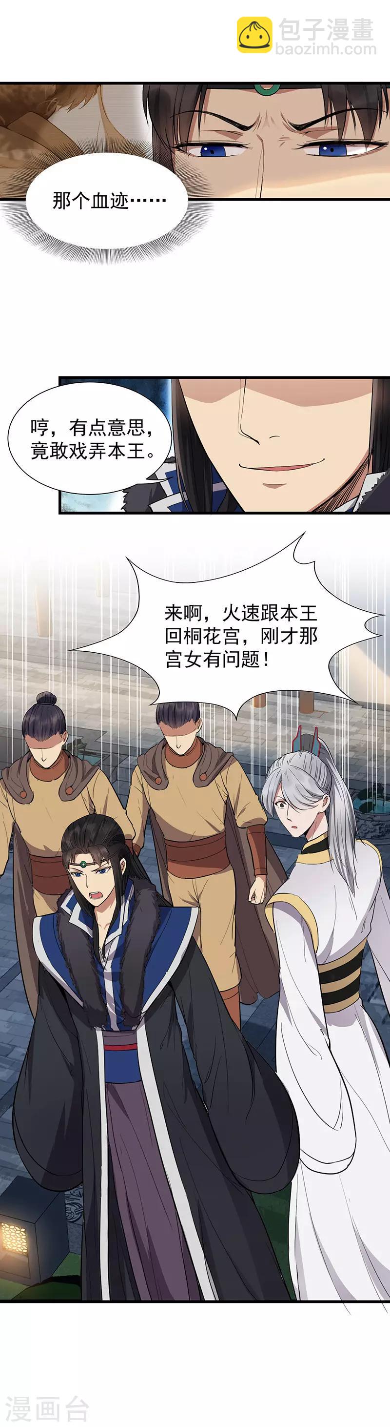 狂女重生：紈絝七皇妃 - 第104話 身份暴露 - 4