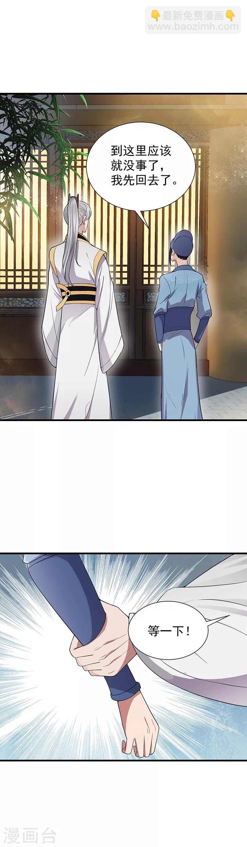 狂女重生：紈絝七皇妃 - 第106話 怎麼是個男的？ - 4