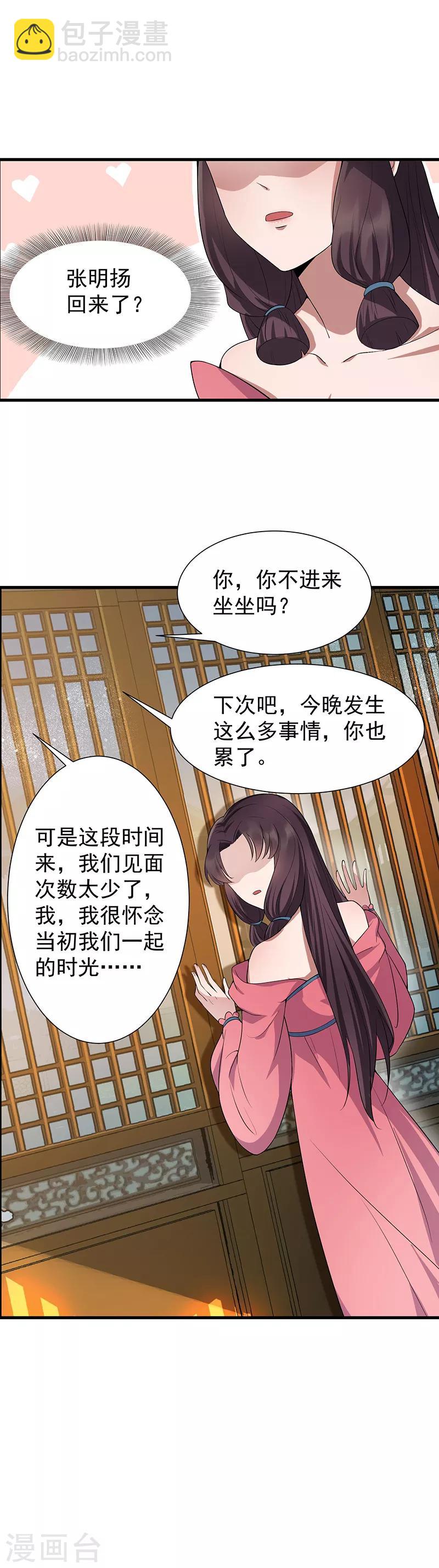 狂女重生：紈絝七皇妃 - 第106話 怎麼是個男的？ - 1