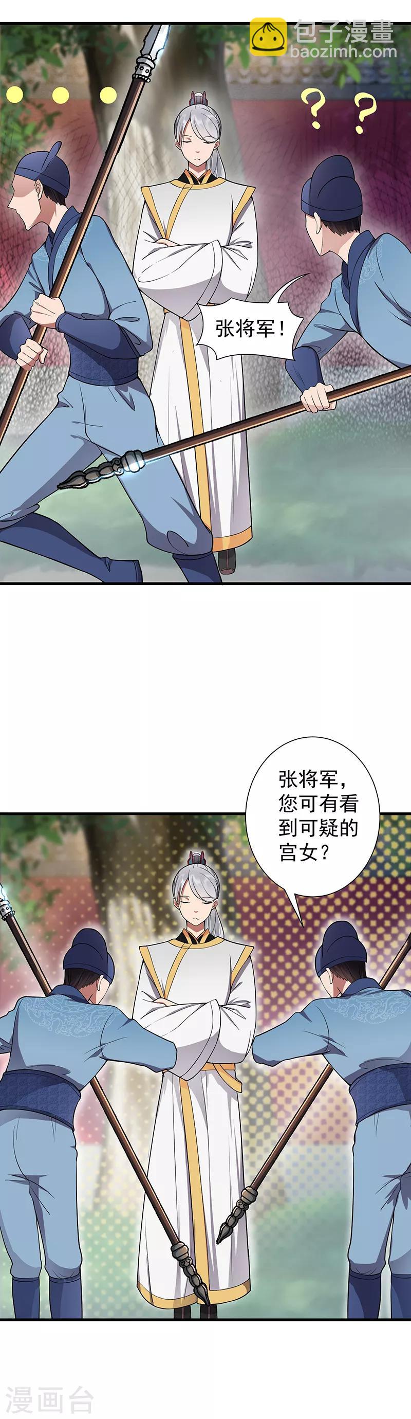 狂女重生：紈絝七皇妃 - 第106話 怎麼是個男的？ - 4