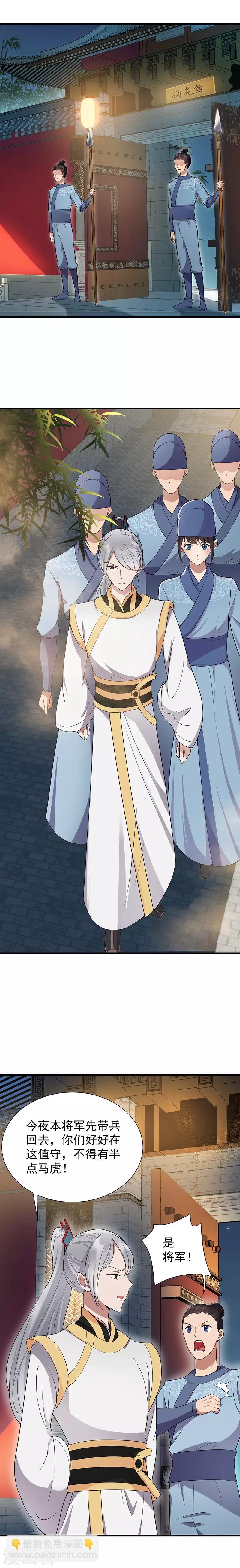 狂女重生：紈絝七皇妃 - 第106話 怎麼是個男的？ - 1