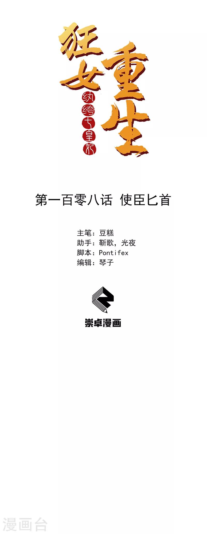 狂女重生：紈絝七皇妃 - 第108話 使臣匕首 - 1