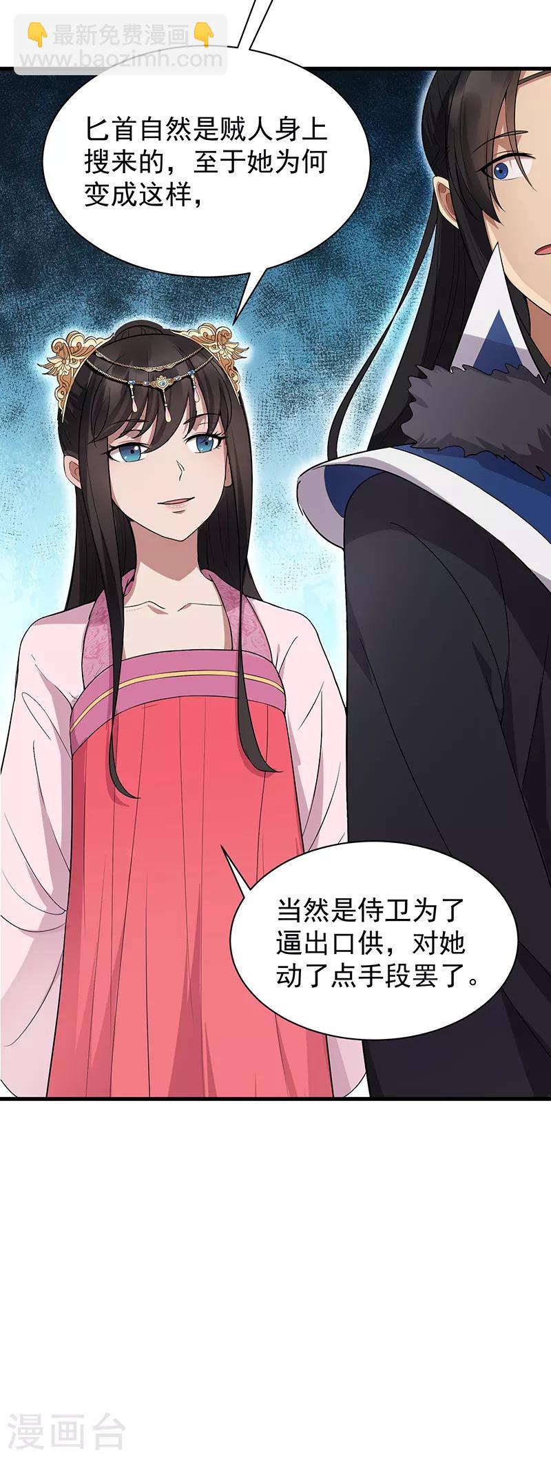 狂女重生：紈絝七皇妃 - 第108話 使臣匕首 - 5