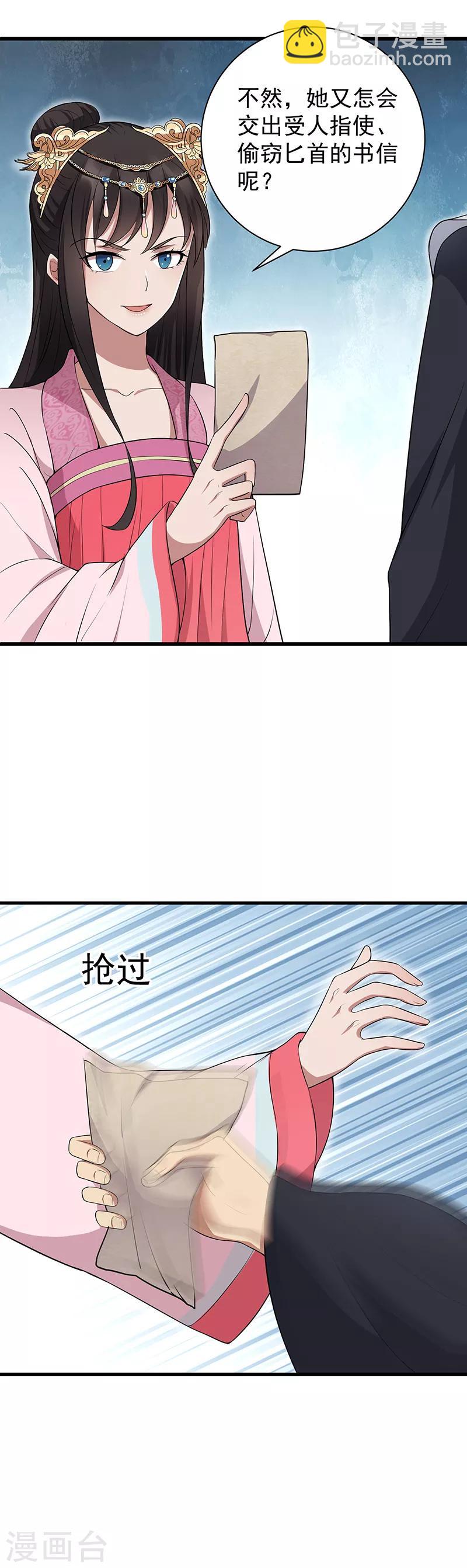 狂女重生：紈絝七皇妃 - 第108話 使臣匕首 - 1