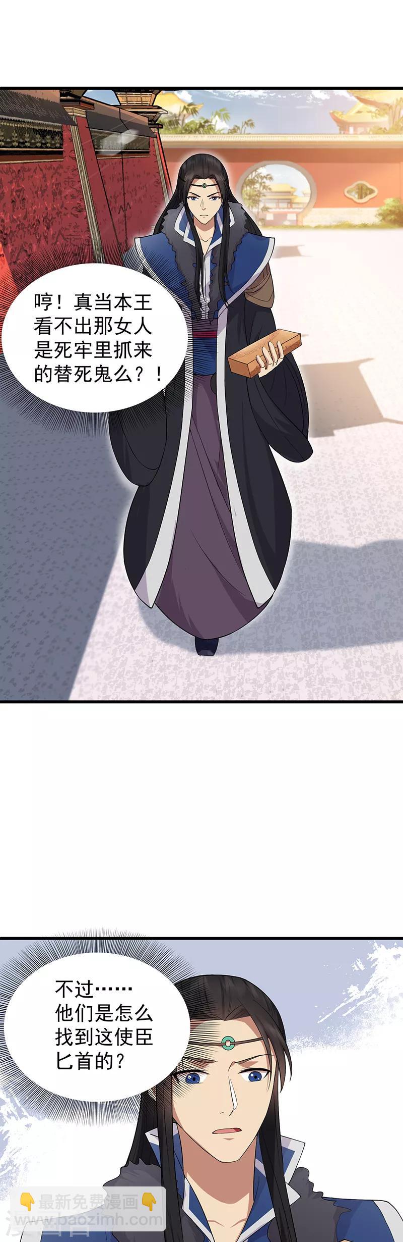 狂女重生：紈絝七皇妃 - 第108話 使臣匕首 - 2