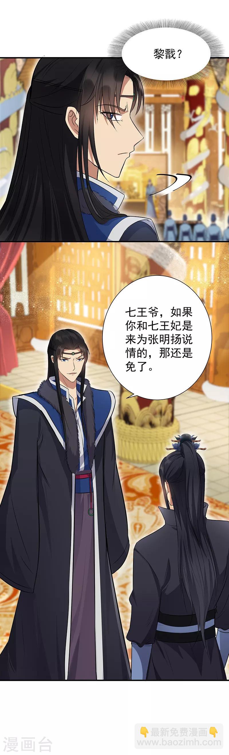 狂女重生：紈絝七皇妃 - 第108話 使臣匕首 - 2