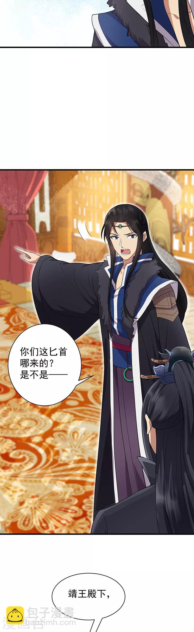 狂女重生：紈絝七皇妃 - 第108話 使臣匕首 - 4