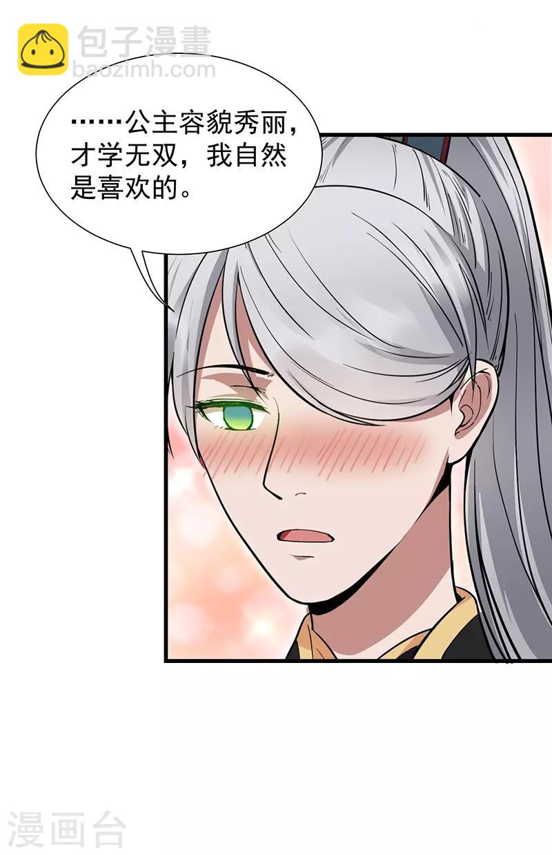 狂女重生：紈絝七皇妃 - 第110話 情花蠱 - 1