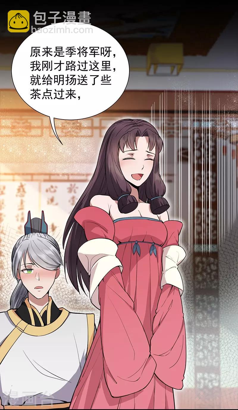 狂女重生：紈絝七皇妃 - 第110話 情花蠱 - 5