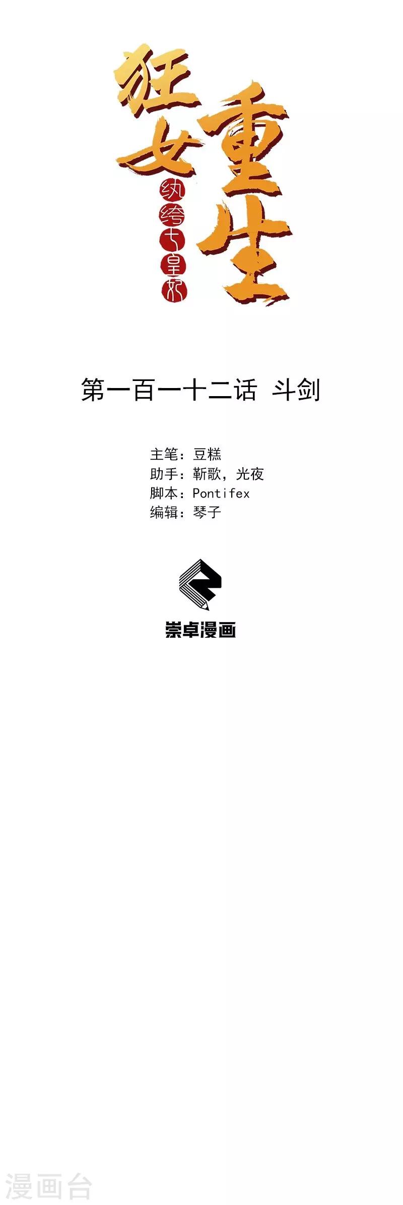 狂女重生：紈絝七皇妃 - 第112話 鬥劍 - 1