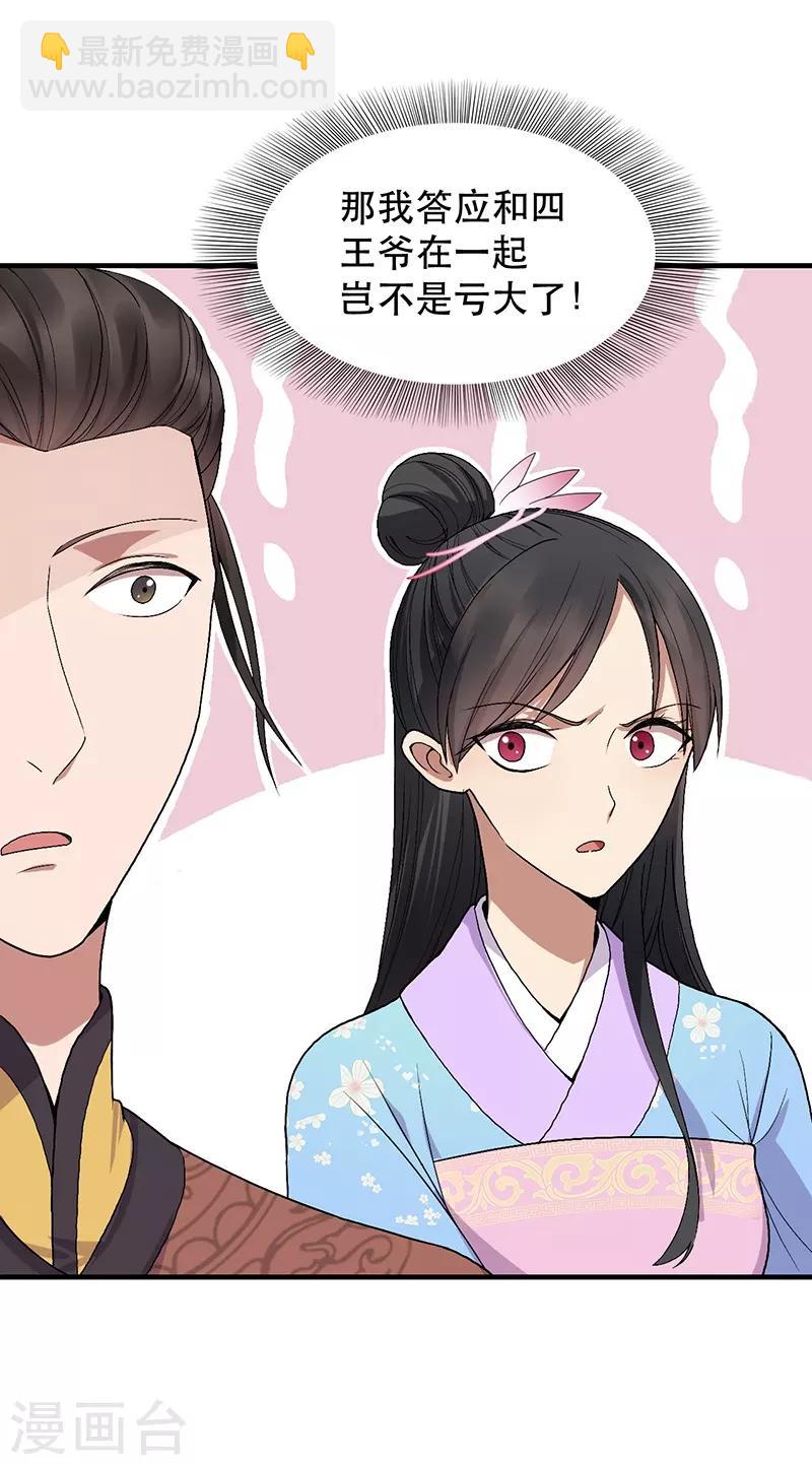 狂女重生：紈絝七皇妃 - 第112話 鬥劍 - 1