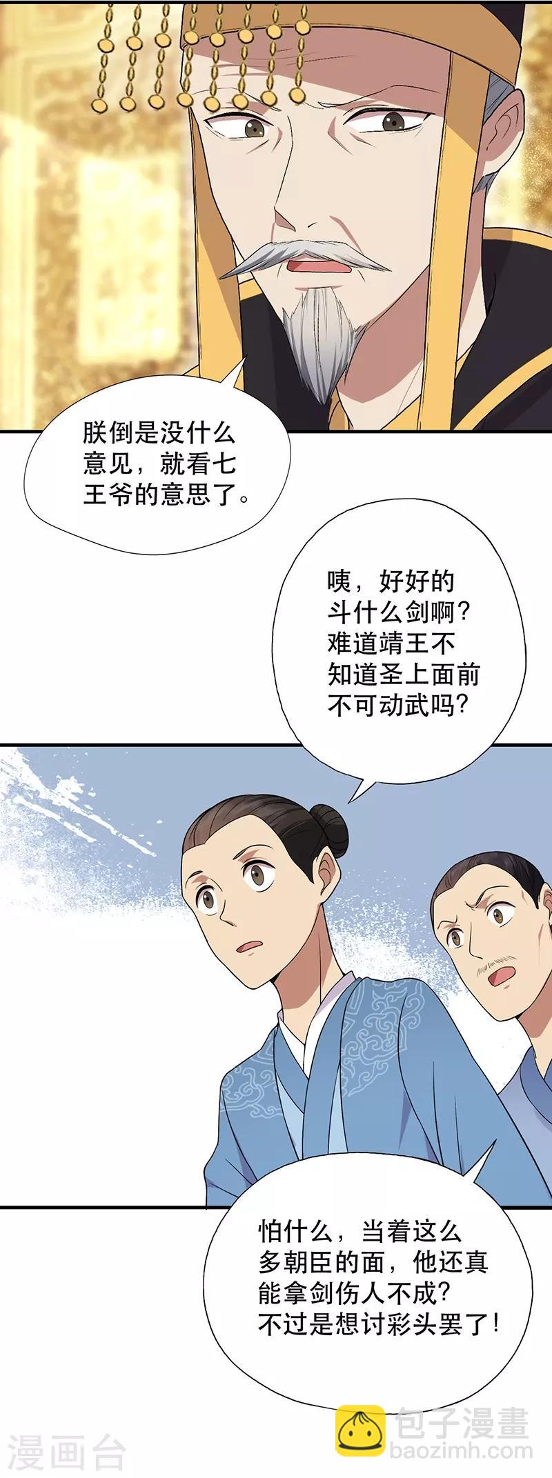 狂女重生：紈絝七皇妃 - 第112話 鬥劍 - 2