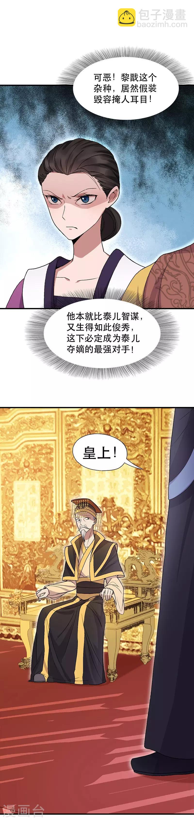 狂女重生：紈絝七皇妃 - 第112話 鬥劍 - 2