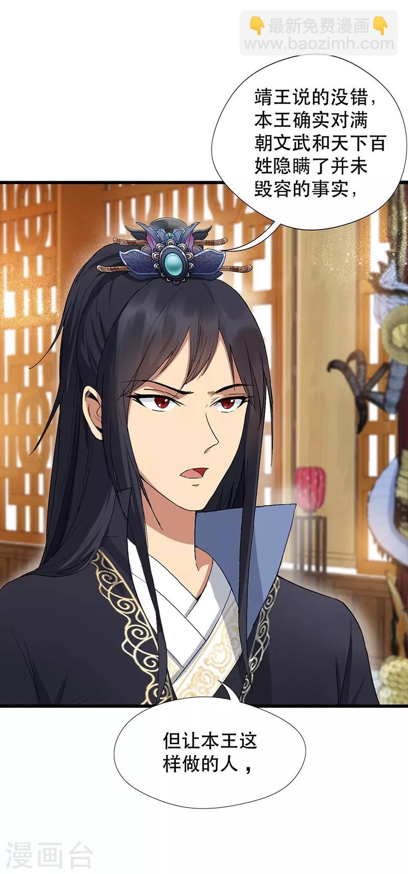 狂女重生：紈絝七皇妃 - 第112話 鬥劍 - 5