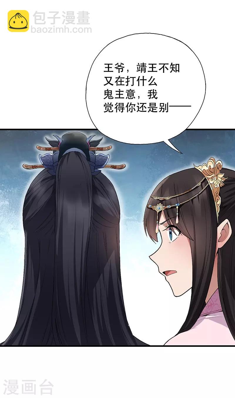 狂女重生：紈絝七皇妃 - 第112話 鬥劍 - 4