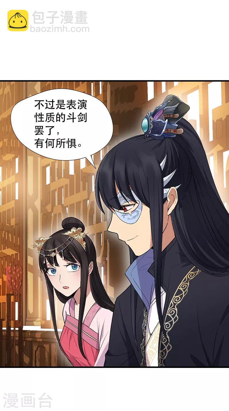 狂女重生：紈絝七皇妃 - 第112話 鬥劍 - 6