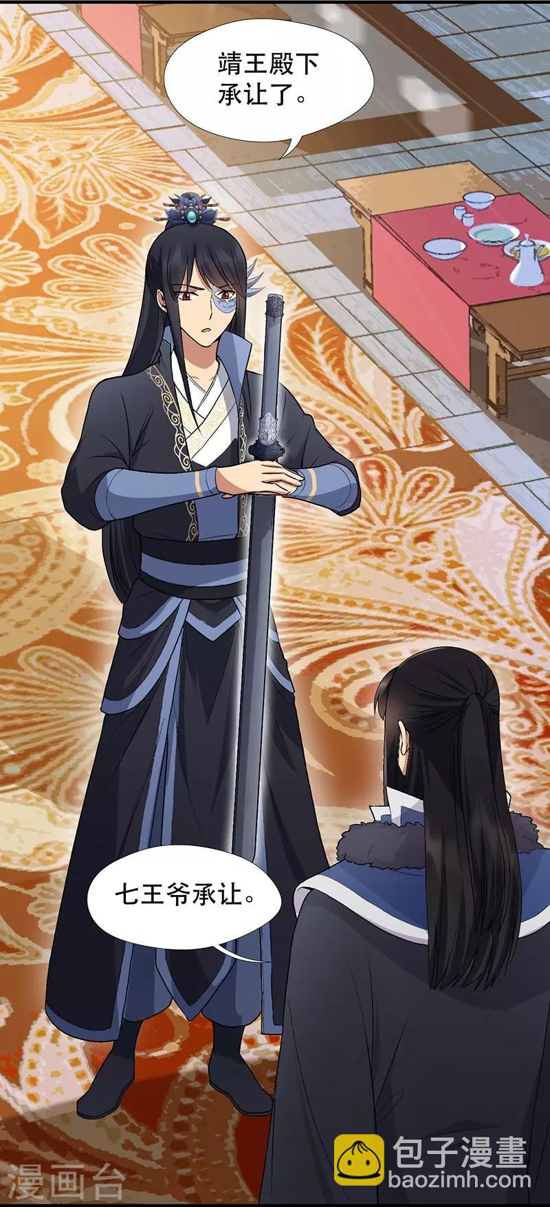 狂女重生：紈絝七皇妃 - 第112話 鬥劍 - 2