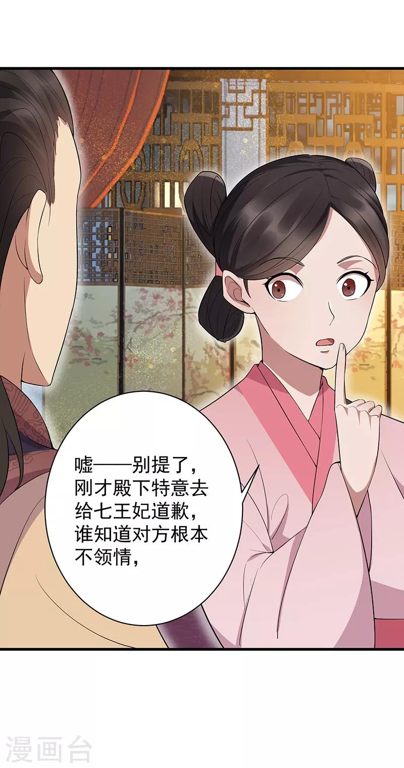 狂女重生：纨绔七皇妃 - 第114话 赏花会 - 6