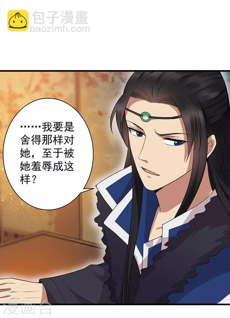 狂女重生：紈絝七皇妃 - 第114話 賞花會 - 3