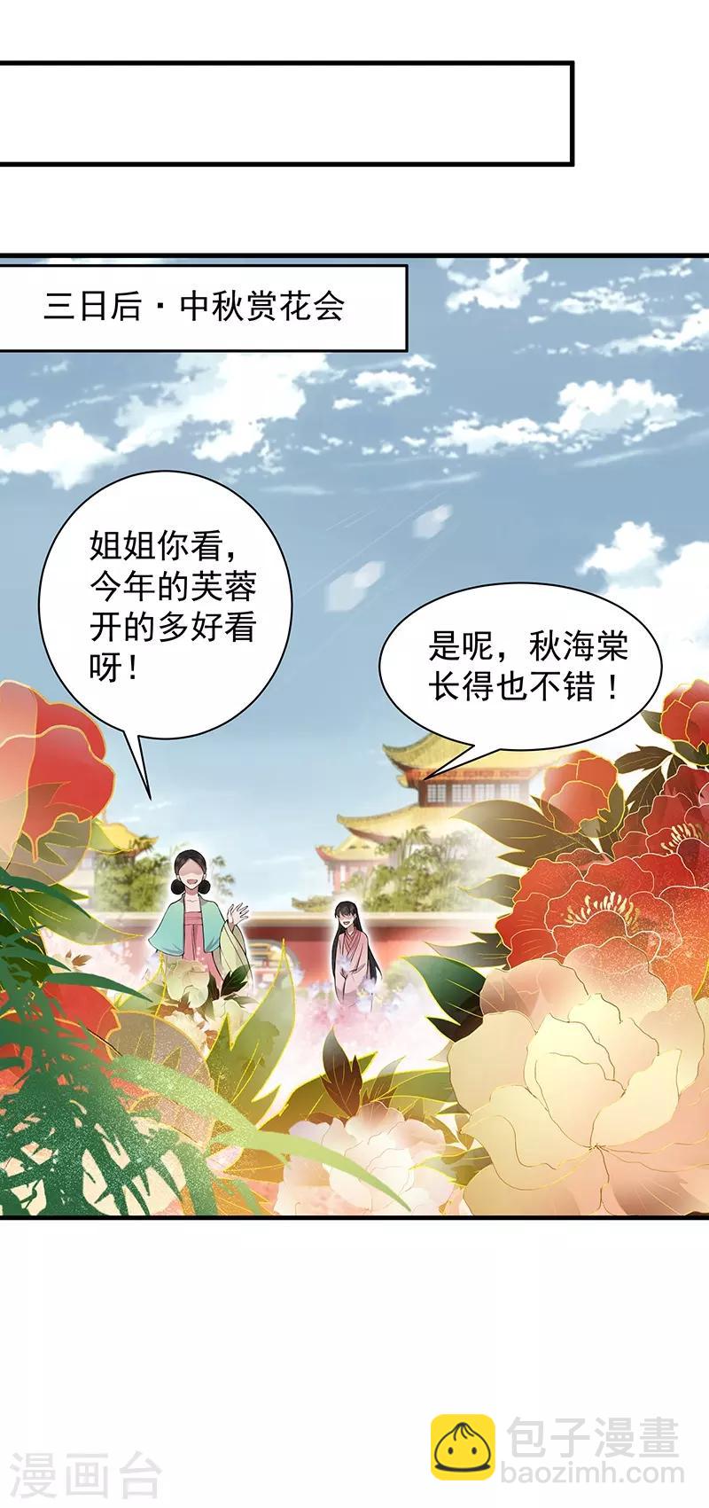 狂女重生：紈絝七皇妃 - 第114話 賞花會 - 1