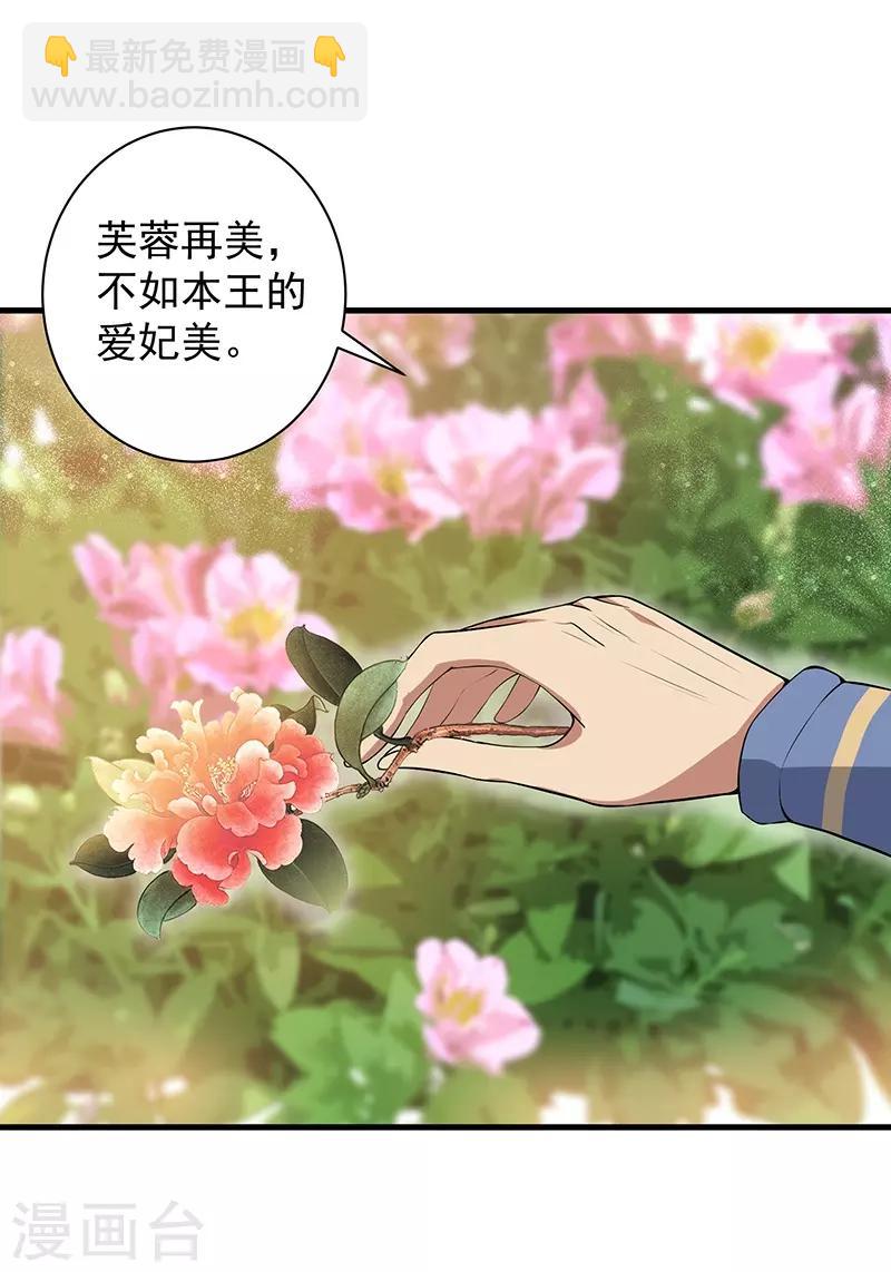 狂女重生：紈絝七皇妃 - 第114話 賞花會 - 3