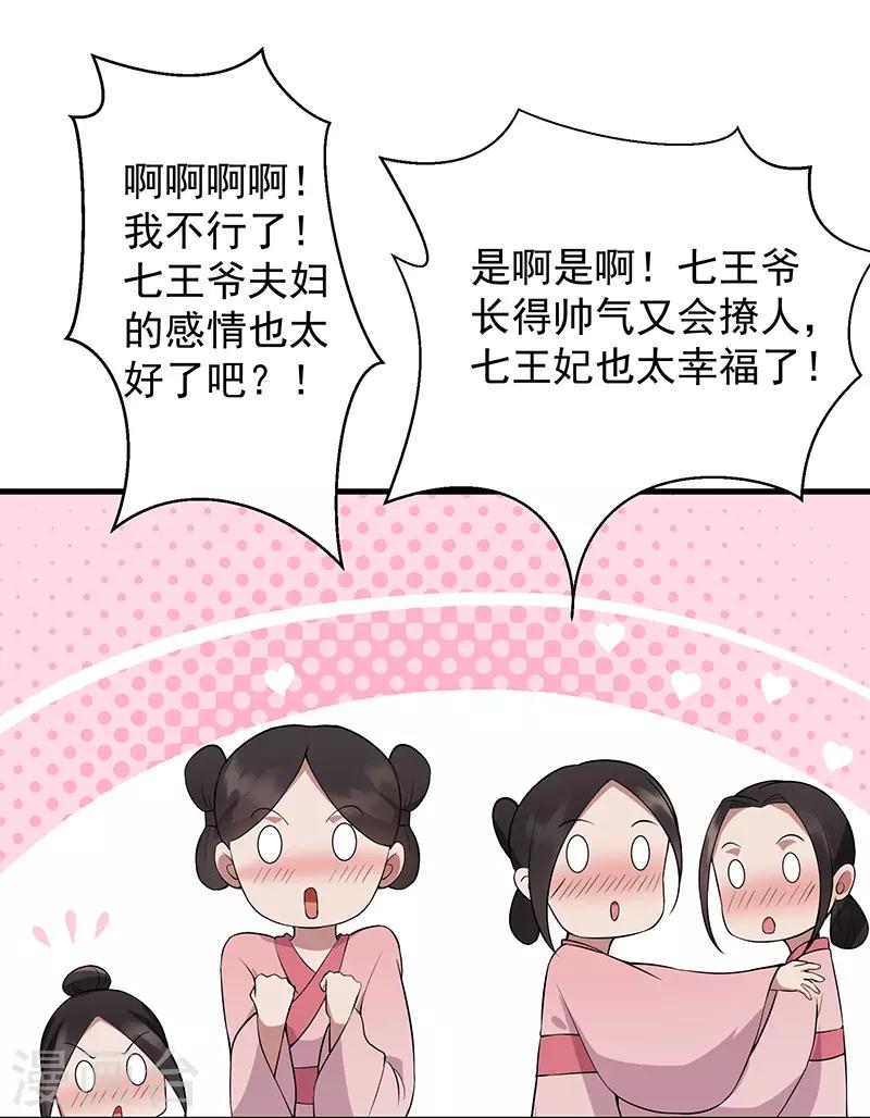 狂女重生：纨绔七皇妃 - 第114话 赏花会 - 5