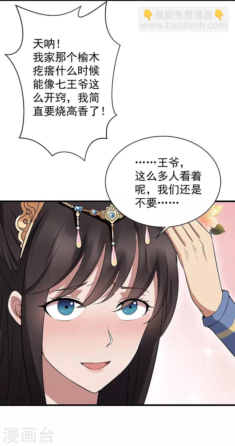 狂女重生：紈絝七皇妃 - 第114話 賞花會 - 6