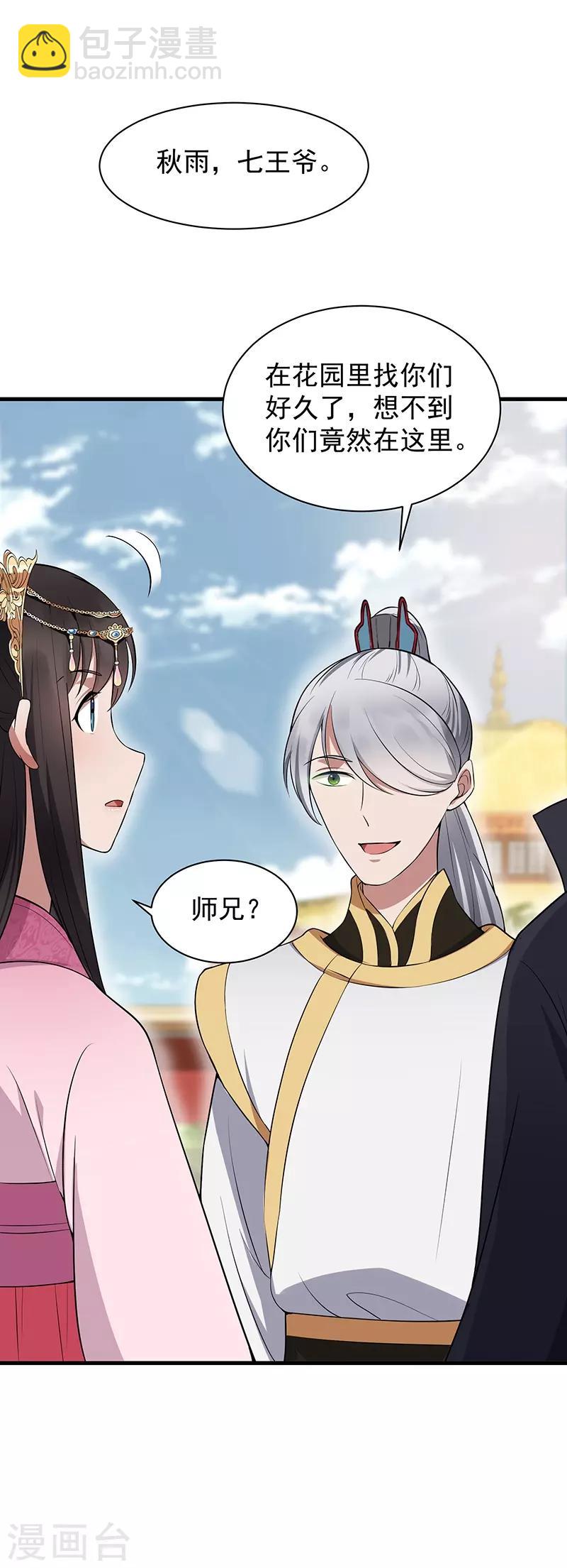 狂女重生：紈絝七皇妃 - 第114話 賞花會 - 7