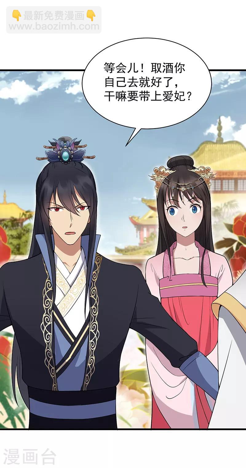 狂女重生：紈絝七皇妃 - 第114話 賞花會 - 3