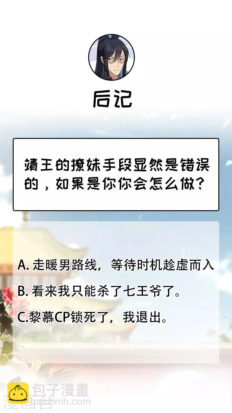 狂女重生：紈絝七皇妃 - 第114話 賞花會 - 1