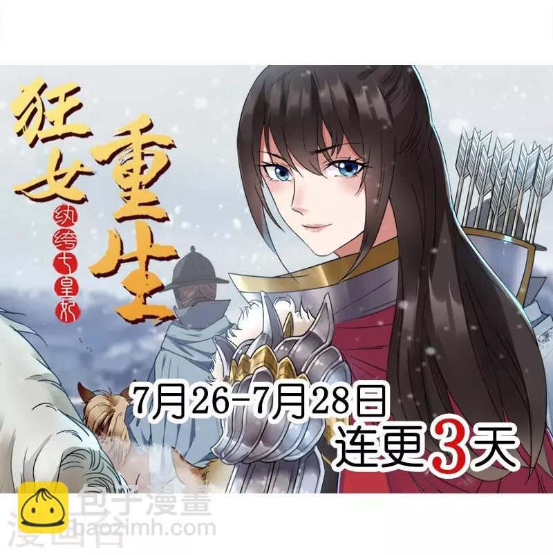 狂女重生：紈絝七皇妃 - 第114話 賞花會 - 2