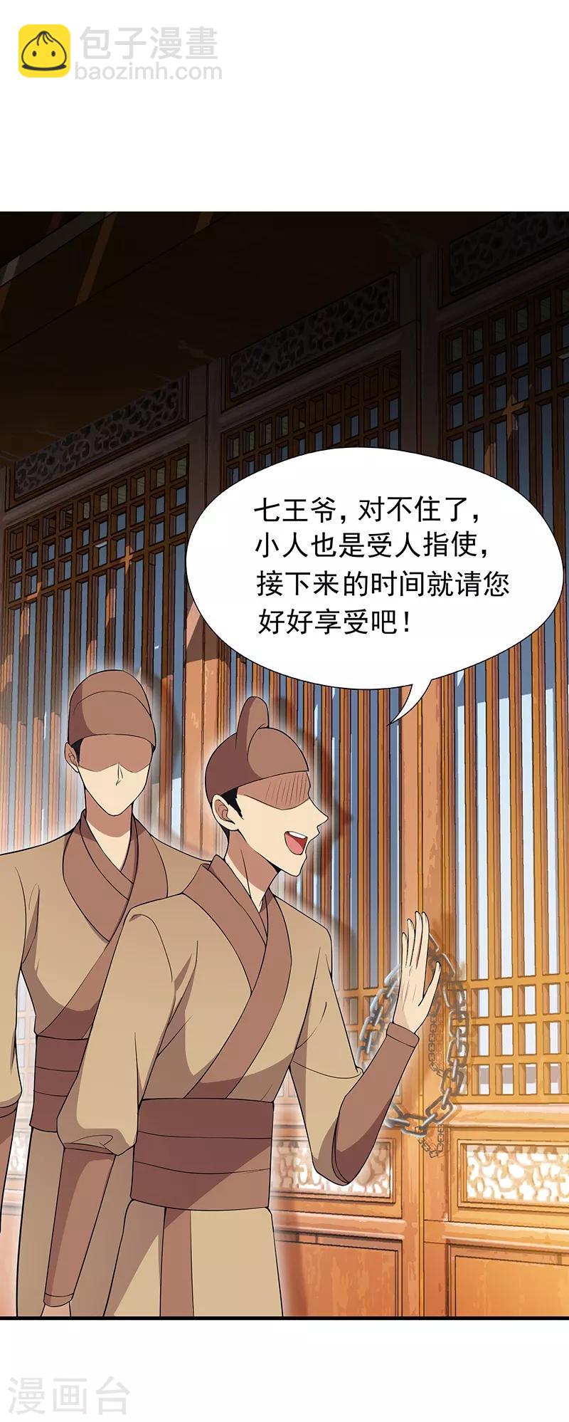 狂女重生：紈絝七皇妃 - 第116話 及時行樂 - 3