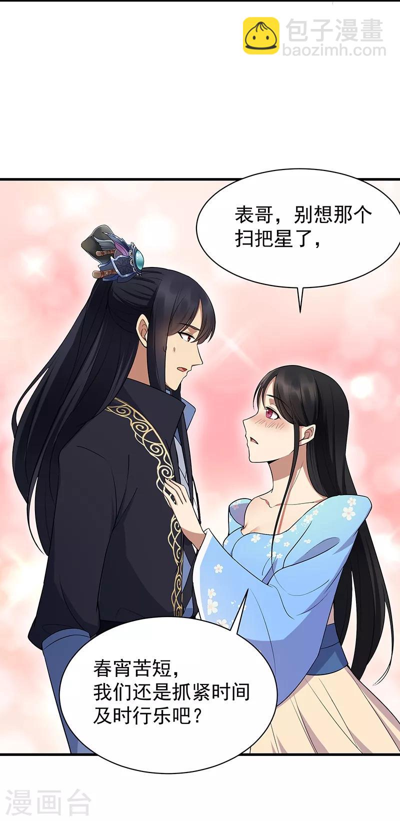 狂女重生：紈絝七皇妃 - 第116話 及時行樂 - 2