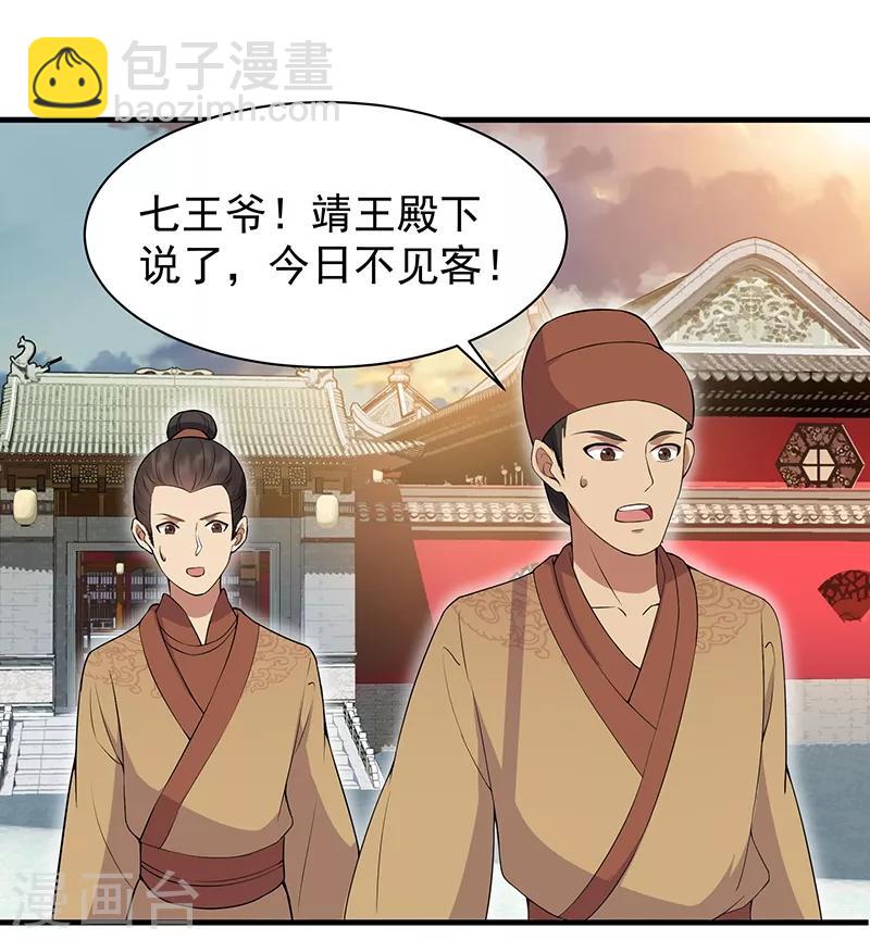 狂女重生：紈絝七皇妃 - 第118話 動刑？ - 4