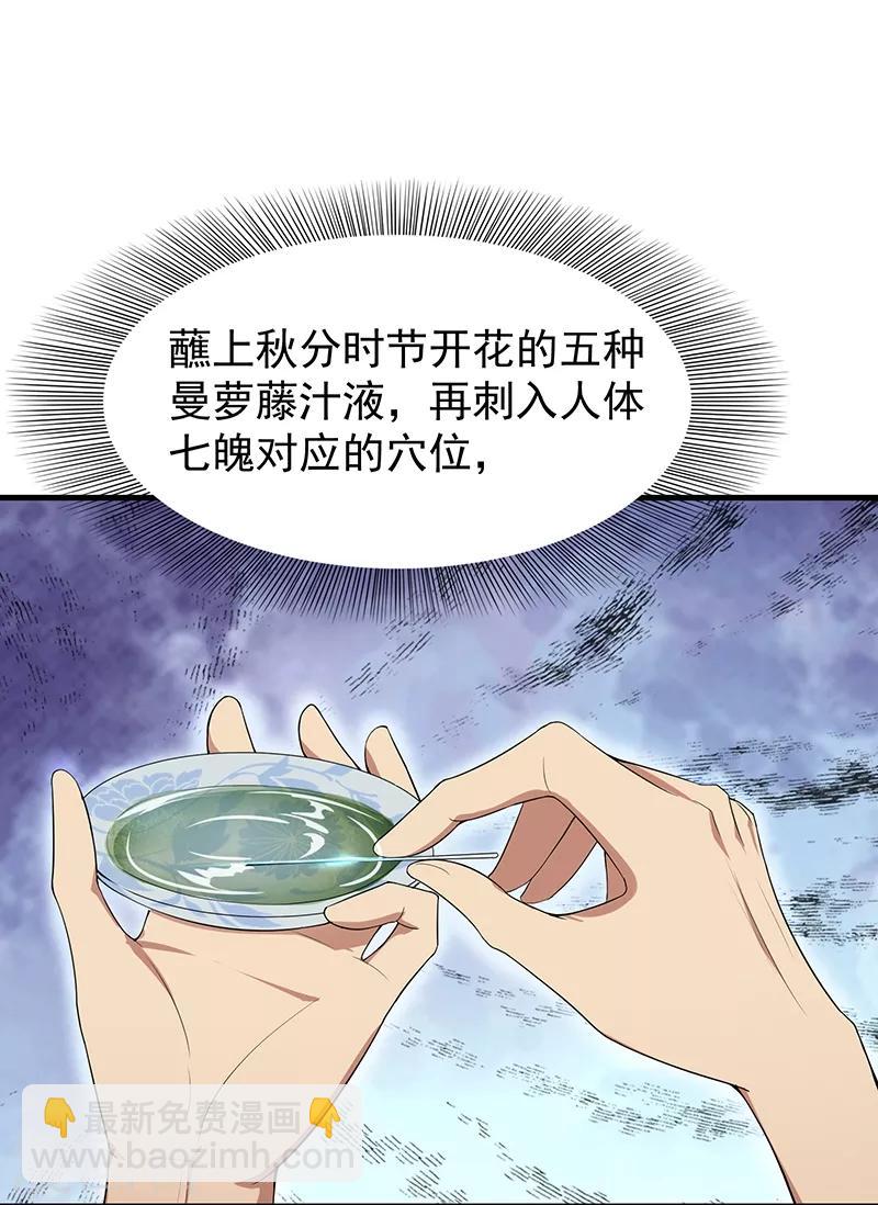 狂女重生：紈絝七皇妃 - 第118話 動刑？ - 5