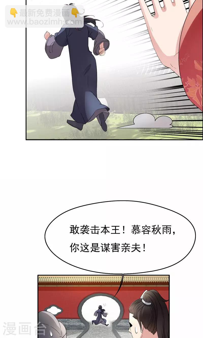 狂女重生：紈絝七皇妃 - 第12話 愛妃可是在想二皇兄？ - 5