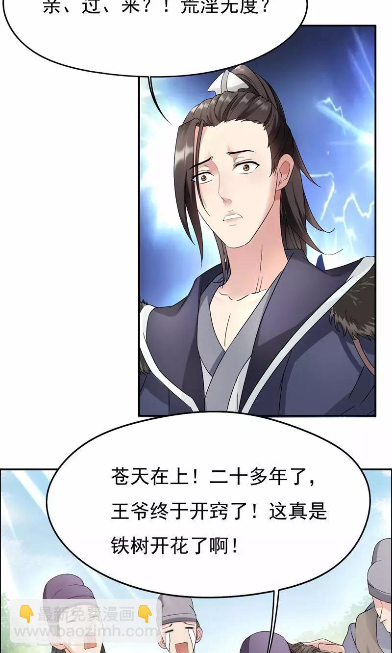 狂女重生：紈絝七皇妃 - 第12話 愛妃可是在想二皇兄？ - 2