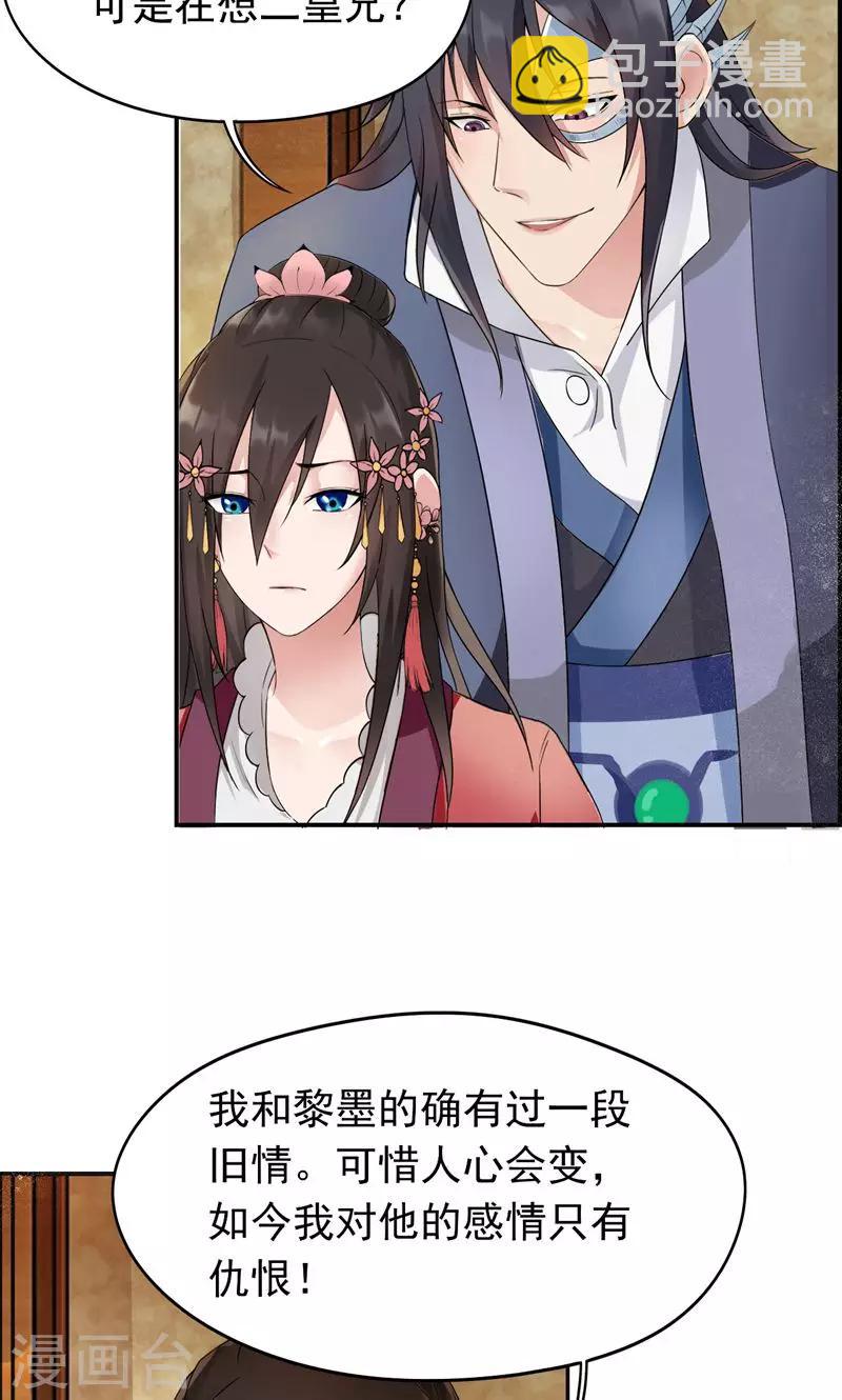 狂女重生：紈絝七皇妃 - 第12話 愛妃可是在想二皇兄？ - 2