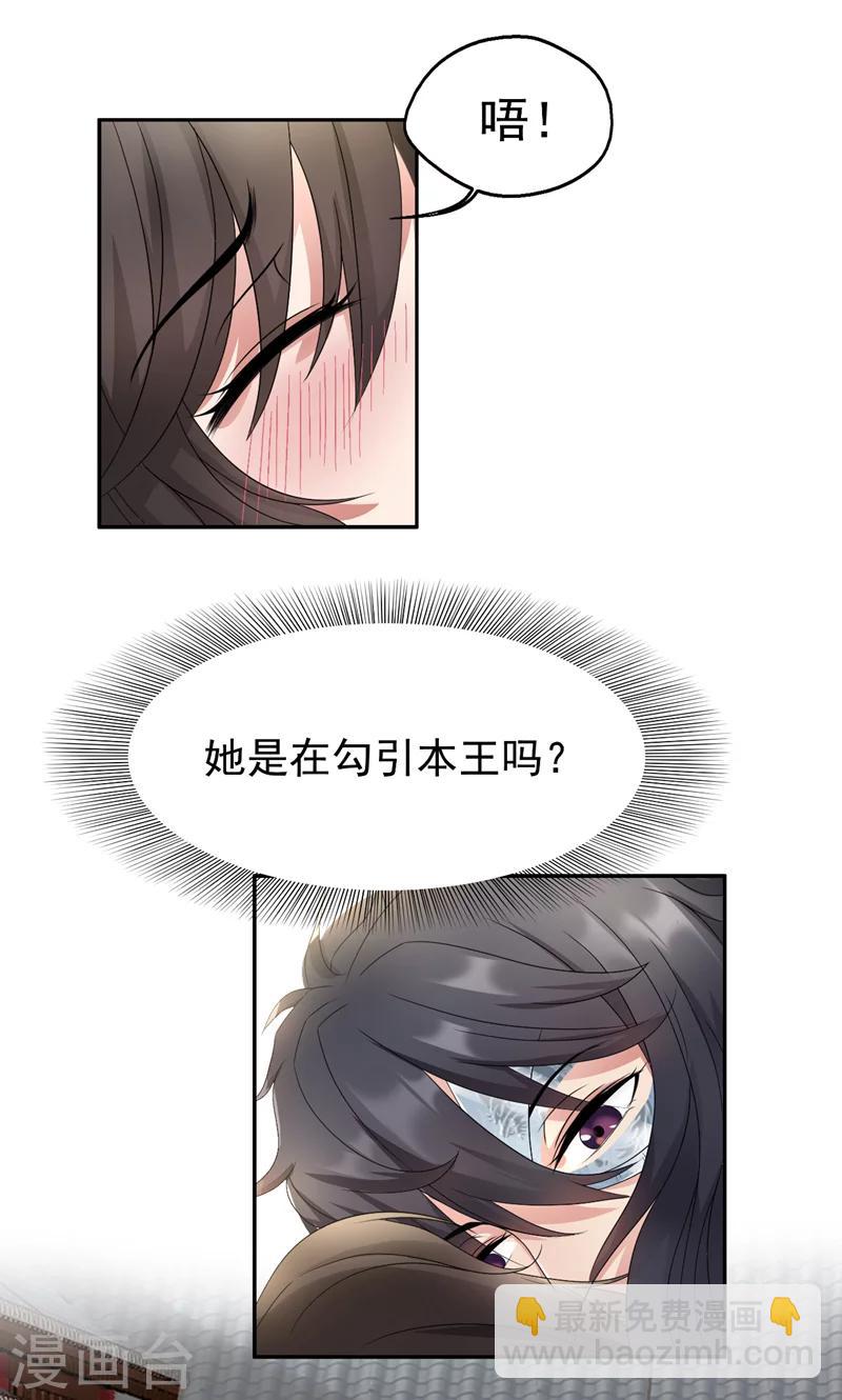 狂女重生：紈絝七皇妃 - 第12話 愛妃可是在想二皇兄？ - 3