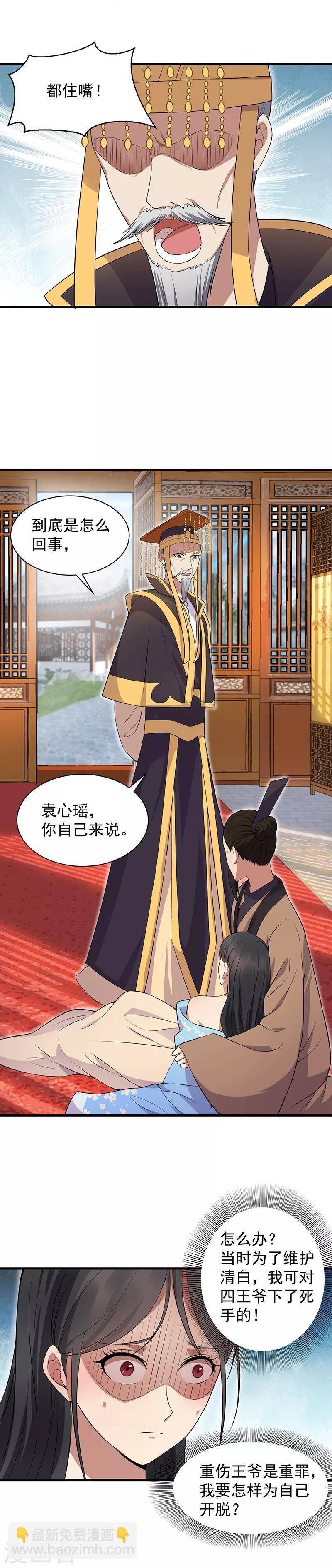 狂女重生：紈絝七皇妃 - 第120話 命案現場 - 3