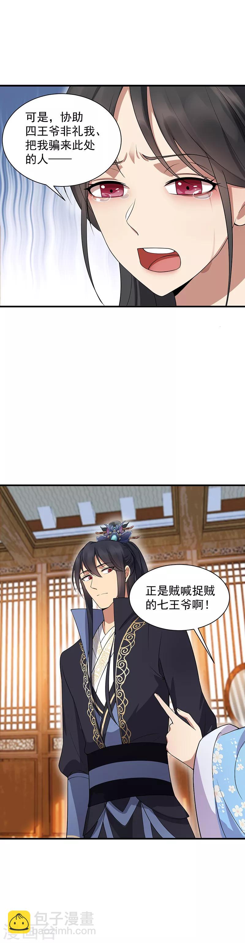 狂女重生：紈絝七皇妃 - 第120話 命案現場 - 2