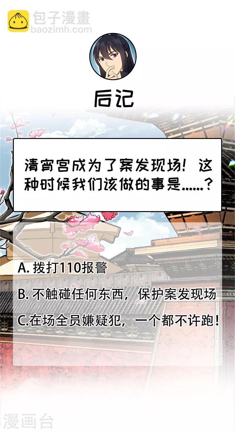 狂女重生：紈絝七皇妃 - 第120話 命案現場 - 3