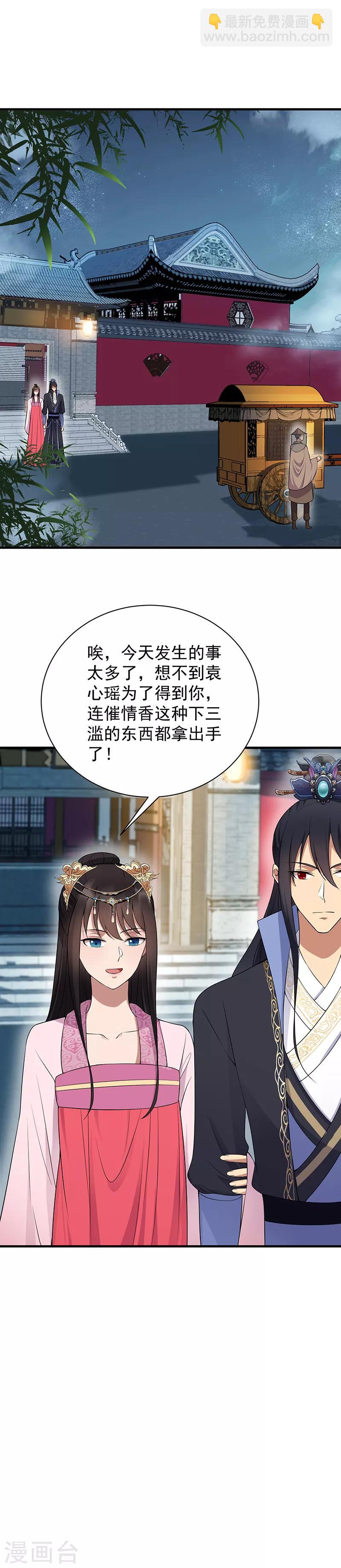 狂女重生：紈絝七皇妃 - 第122話 咎由自取 - 3