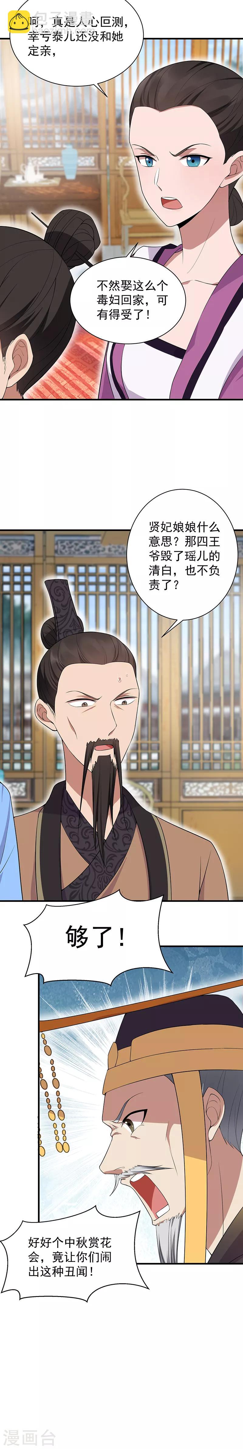 狂女重生：紈絝七皇妃 - 第122話 咎由自取 - 3