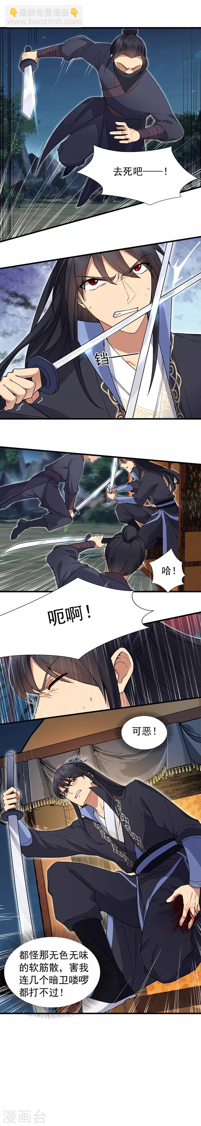 狂女重生：紈絝七皇妃 - 第124話 營救 - 2