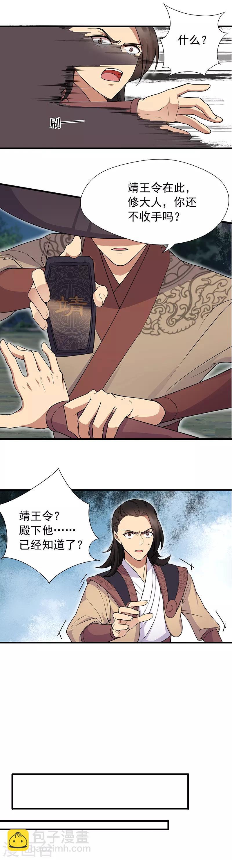 狂女重生：紈絝七皇妃 - 第124話 營救 - 1