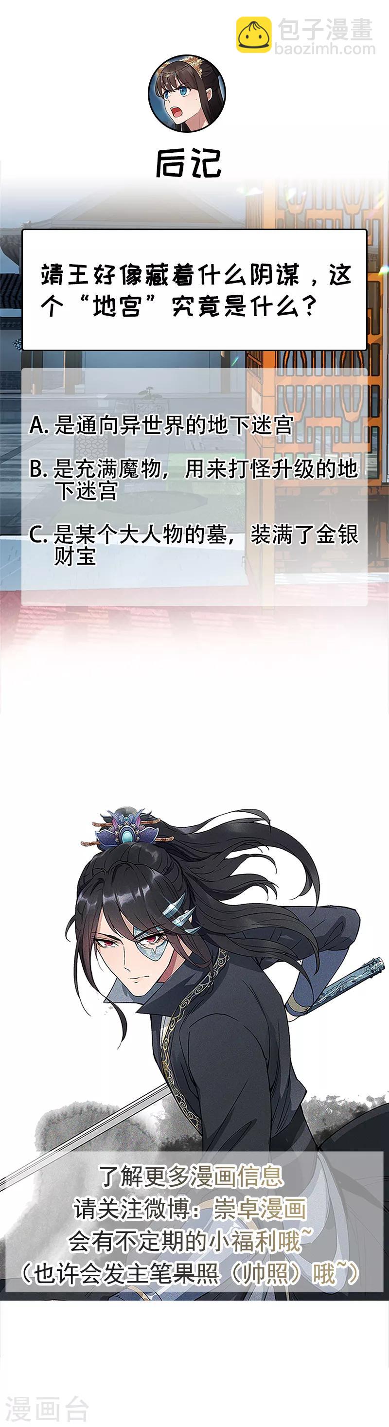 狂女重生：紈絝七皇妃 - 第124話 營救 - 1